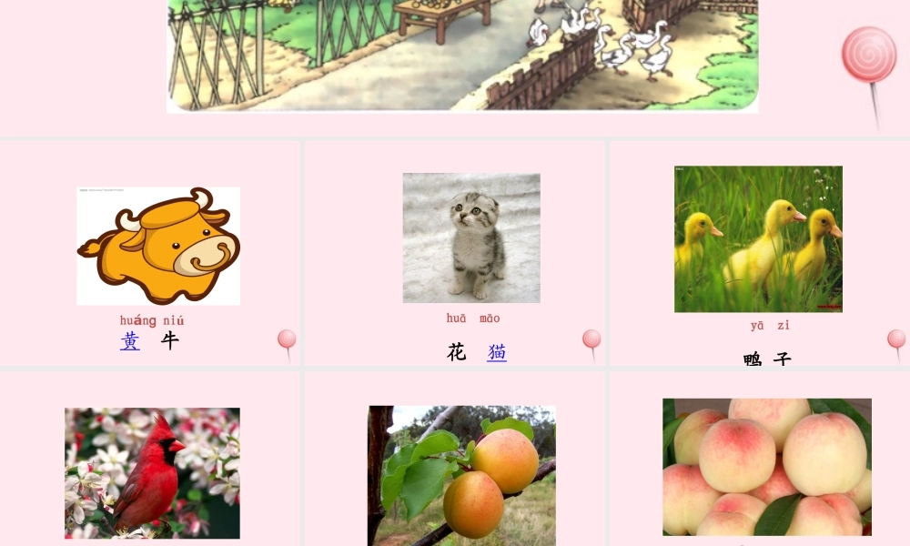 一年级语文上册 识字（二）第四单元 1《比一比》课件 鲁教版-鲁教版小学一年级上册语文课件