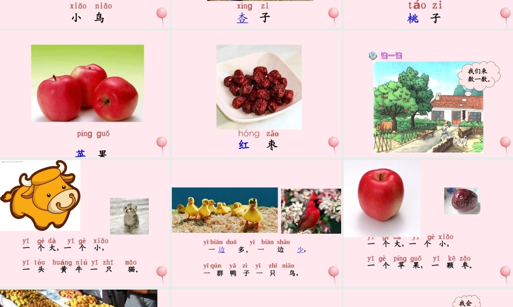 一年级语文上册 识字（二）第四单元 1《比一比》课件 鲁教版-鲁教版小学一年级上册语文课件