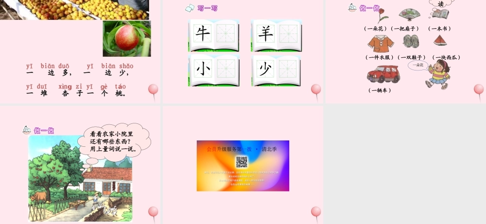 一年级语文上册 识字（二）第四单元 1《比一比》课件 鲁教版-鲁教版小学一年级上册语文课件
