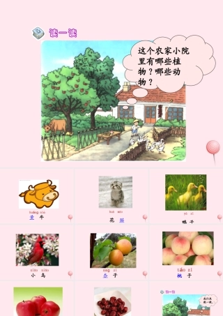 一年级语文上册 识字（二）第四单元 1《比一比》课件 鲁教版-鲁教版小学一年级上册语文课件