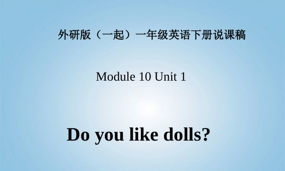 一年级英语下册 Module 10 Unit 1(1)说课稿课件 外研版（一起）