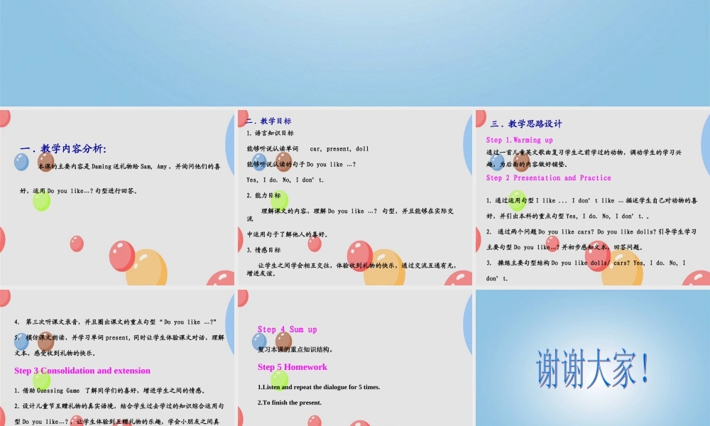 一年级英语下册 Module 10 Unit 1(1)说课稿课件 外研版（一起）