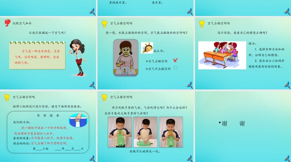 一年级科学下册 第2单元 空气 2.2 认识空气课件 （新版）湘科版-人教版小学一年级下册自然科学课件