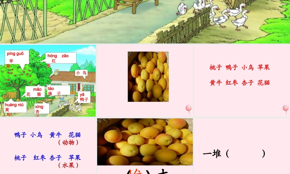 一年级语文上册 识字（二）第四单元 1《比一比》课文教学课件 鲁教版-鲁教版小学一年级上册语文课件