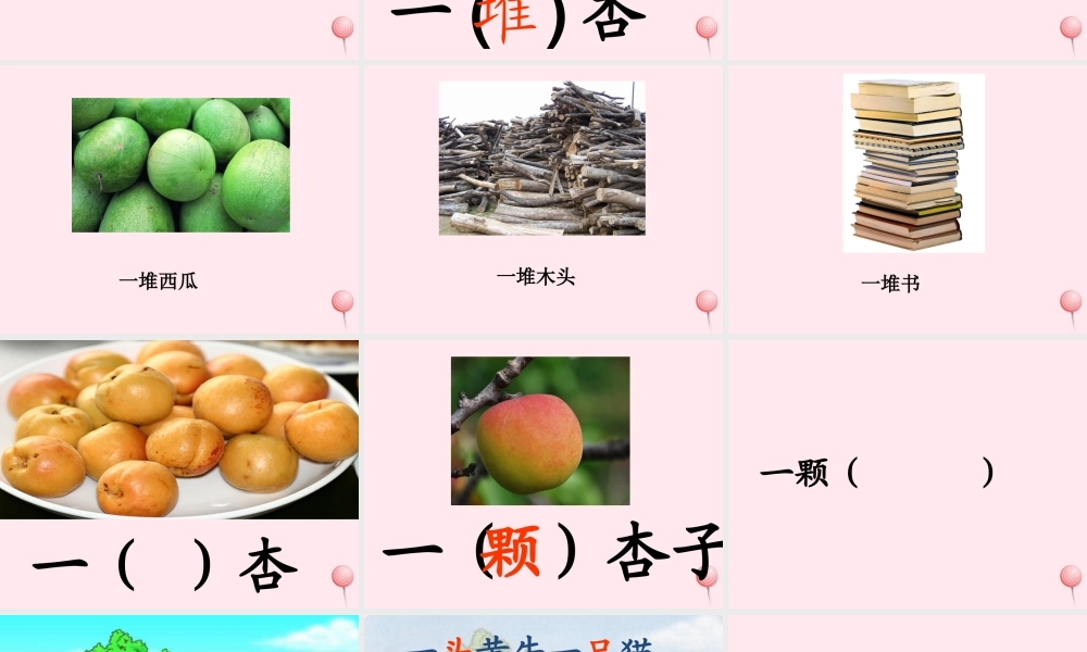 一年级语文上册 识字（二）第四单元 1《比一比》课文教学课件 鲁教版-鲁教版小学一年级上册语文课件