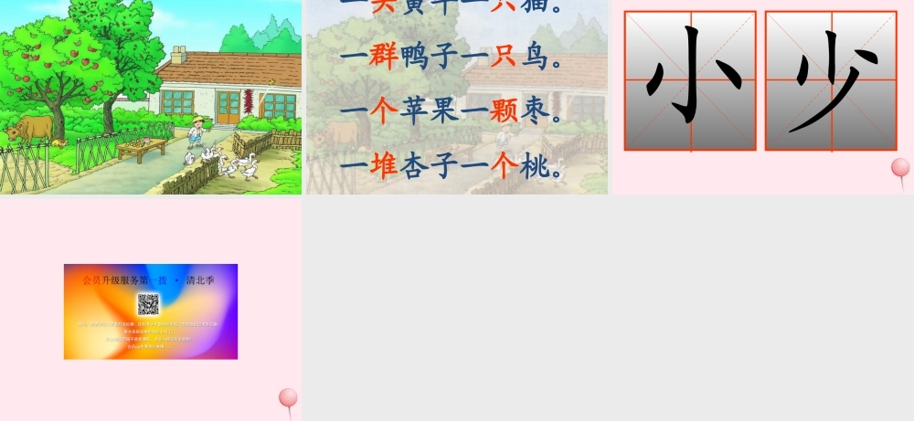 一年级语文上册 识字（二）第四单元 1《比一比》课文教学课件 鲁教版-鲁教版小学一年级上册语文课件