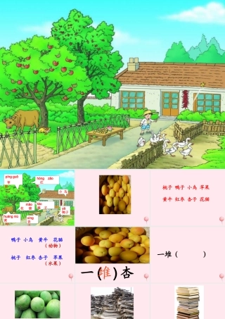 一年级语文上册 识字（二）第四单元 1《比一比》课文教学课件 鲁教版-鲁教版小学一年级上册语文课件