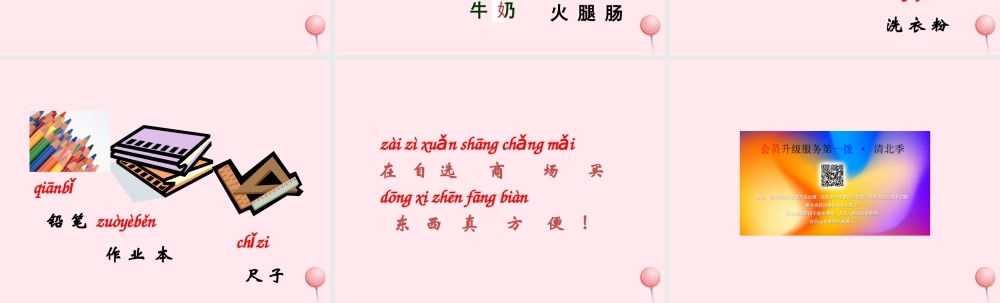 一年级语文上册 识字（二）第四单元 2《自选商场》参考课件 鲁教版-鲁教版小学一年级上册语文课件