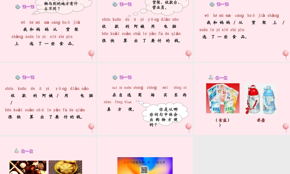 一年级语文上册 识字（二）第四单元 2《自选商场》教学课件欣赏 鲁教版-鲁教版小学一年级上册语文课件