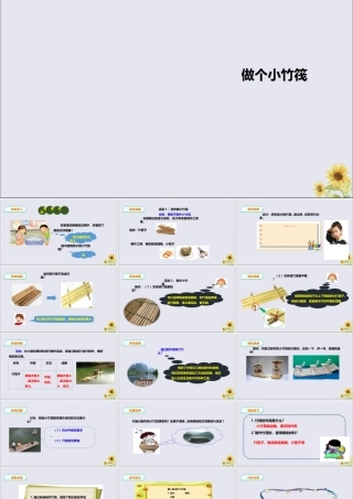 一年级科学下册 第2单元 我来做小船 6 做个小竹筏课件 （新版）粤教版-（新版）粤教版小学一年级下册自然科学课件