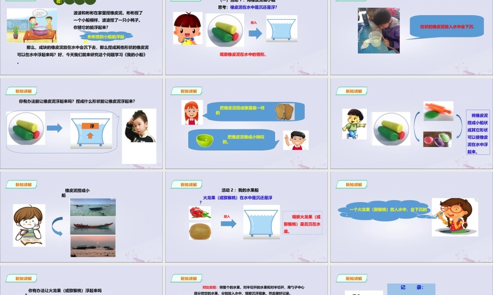 一年级科学下册 第2单元 我来做小船 7 我的小船课件 （新版）粤教版-（新版）粤教版小学一年级下册自然科学课件