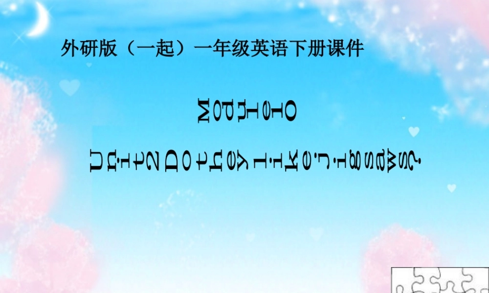 一年级英语下册 Module 10 Unit 2(1)课件 外研版（一起）