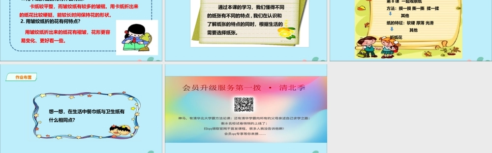 一年级科学下册 第3单元 百变的纸 8 一起观察纸课件 （新版）粤教版-（新版）粤教版小学一年级下册自然科学课件