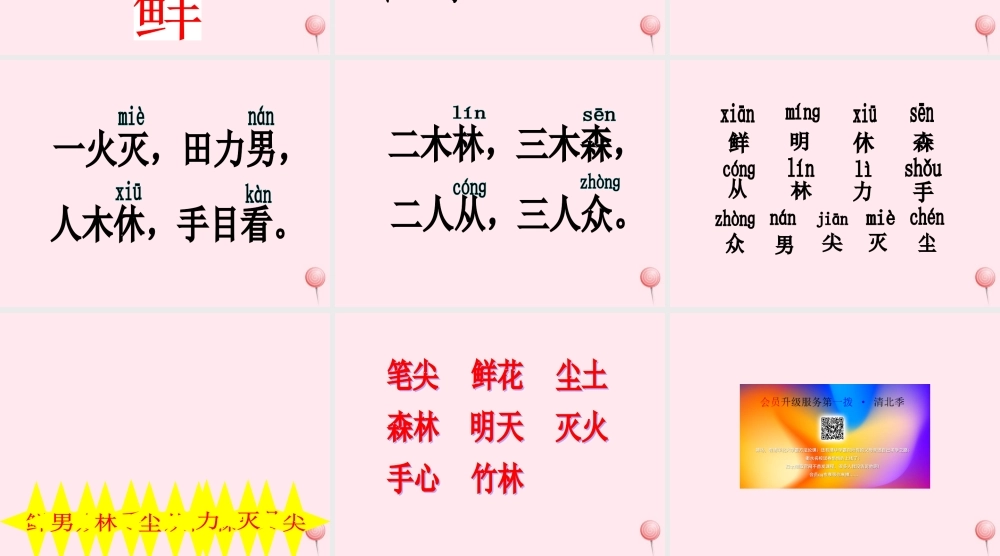 一年级语文上册 识字（二）第四单元 4《日月明》参考课件 鲁教版-鲁教版小学一年级上册语文课件