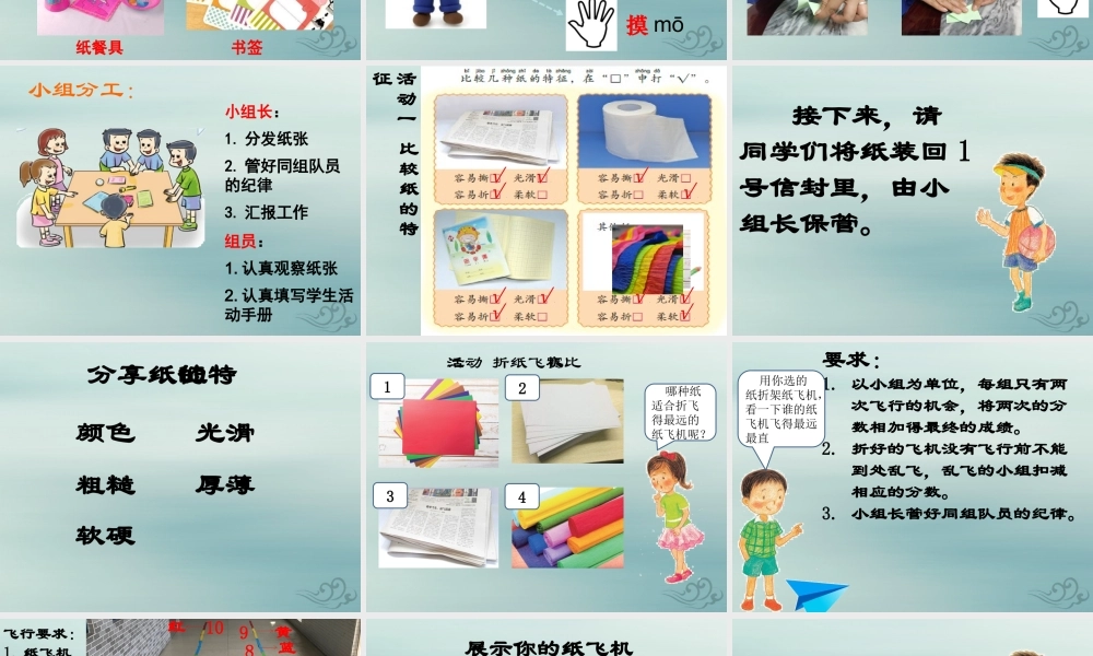 一年级科学下册 第3单元 百变的纸 8《一起观察纸》课件 （新版）粤教版-（新版）粤教版小学一年级下册自然科学课件