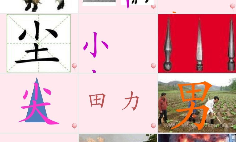 一年级语文上册 识字（二）第四单元 4《日月明》课件 鲁教版-鲁教版小学一年级上册语文课件