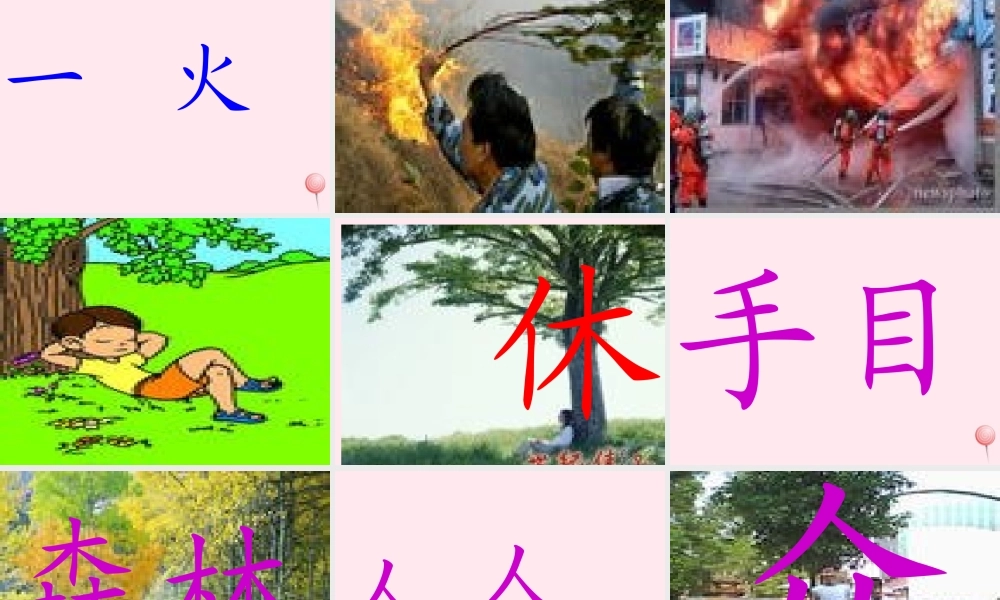 一年级语文上册 识字（二）第四单元 4《日月明》课件 鲁教版-鲁教版小学一年级上册语文课件