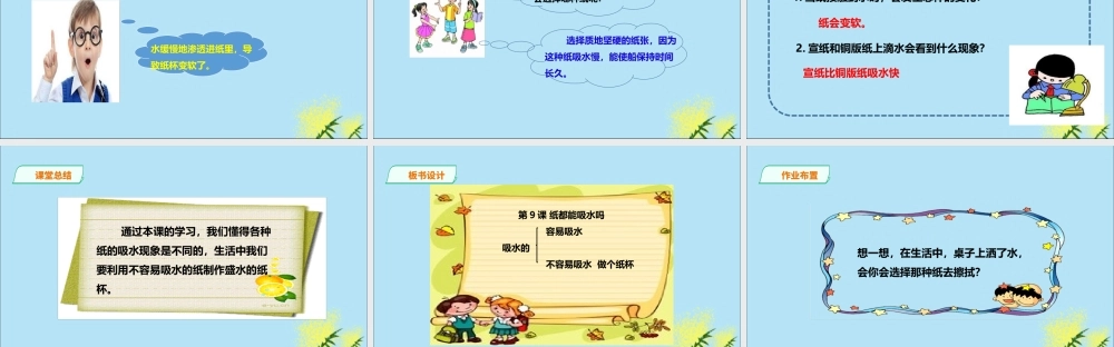 一年级科学下册 第3单元 百变的纸 9 纸都吸水吗课件 （新版）粤教版-（新版）粤教版小学一年级下册自然科学课件