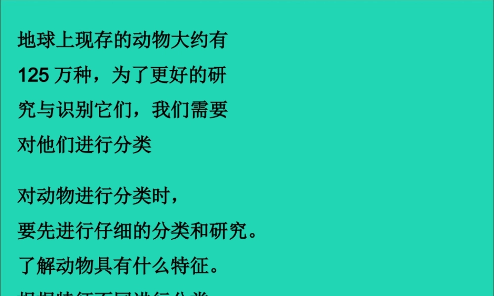 一年级科学下册 第10课《形形色色的动物》课件 苏教版-苏教版小学一年级下册自然科学课件