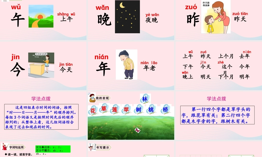 一年级语文上册 识字（二）语文园地五教学课件+素材 新人教版