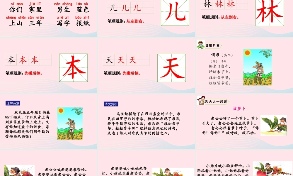 一年级语文上册 识字（二）语文园地五教学课件+素材 新人教版