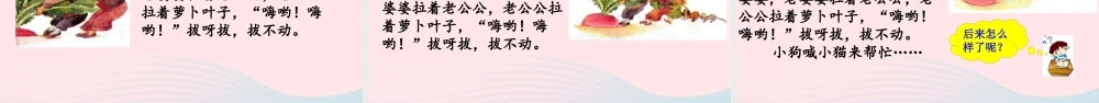 一年级语文上册 识字（二）语文园地五教学课件+素材 新人教版
