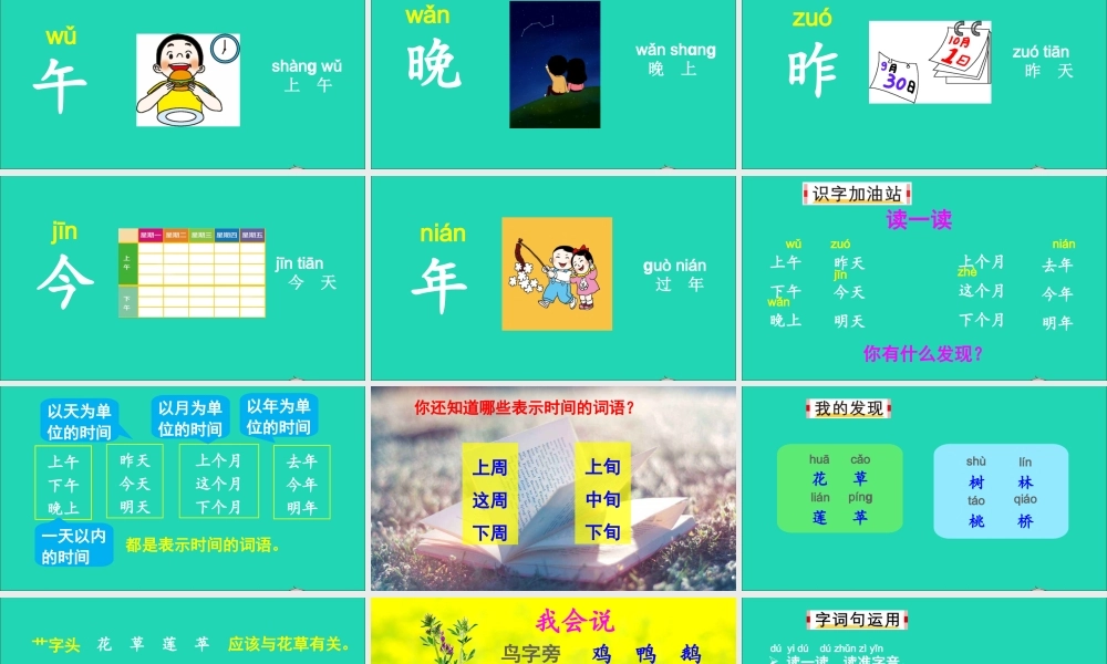 一年级语文上册 识字（二）语文园地五课件+素材 新人教版