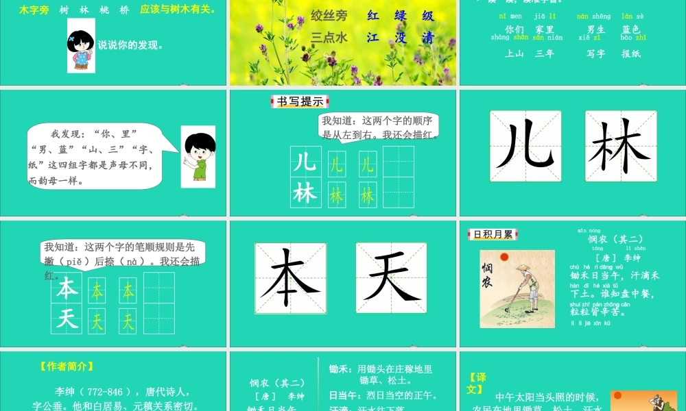 一年级语文上册 识字（二）语文园地五课件+素材 新人教版