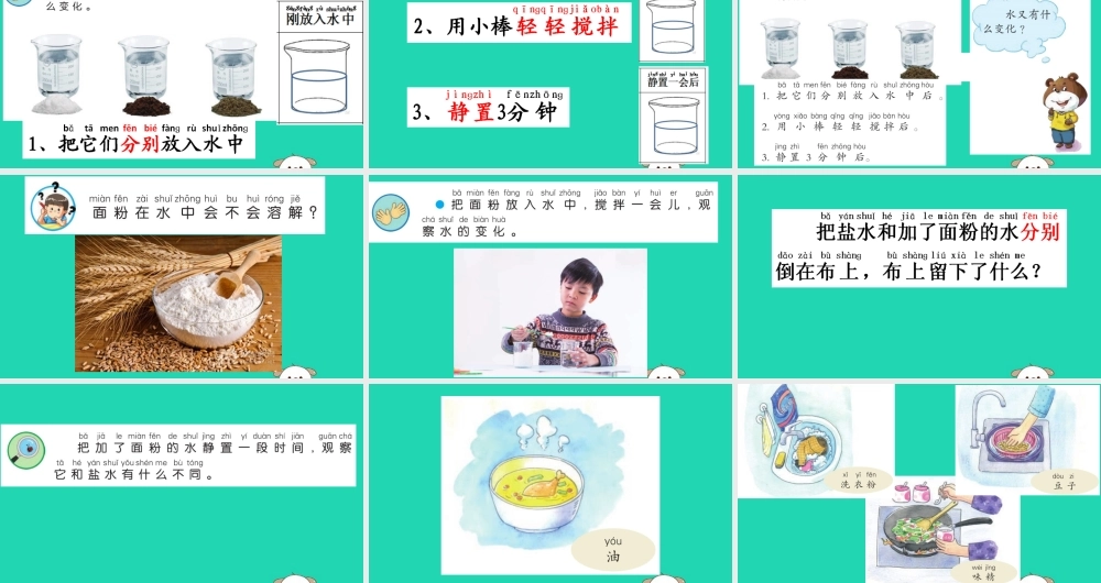 一年级科学下册 第二单元 水 第6课《盐和糖哪儿去了》课件 苏教版-苏教版小学一年级下册自然科学课件
