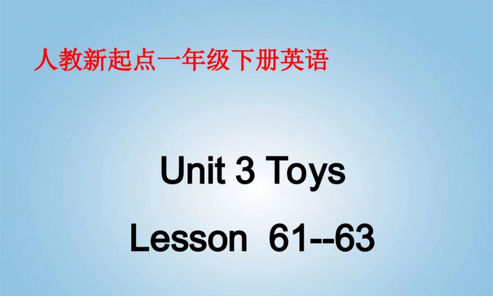 一年级英语下册 Unit 11 Lesson 61-63课件 人教新起点