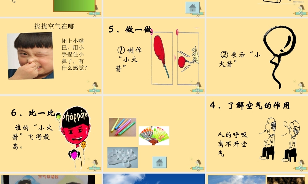 一年级科学下册 第三单元 空气 第7课《找空气》课件1 苏教版-苏教版小学一年级下册自然科学课件