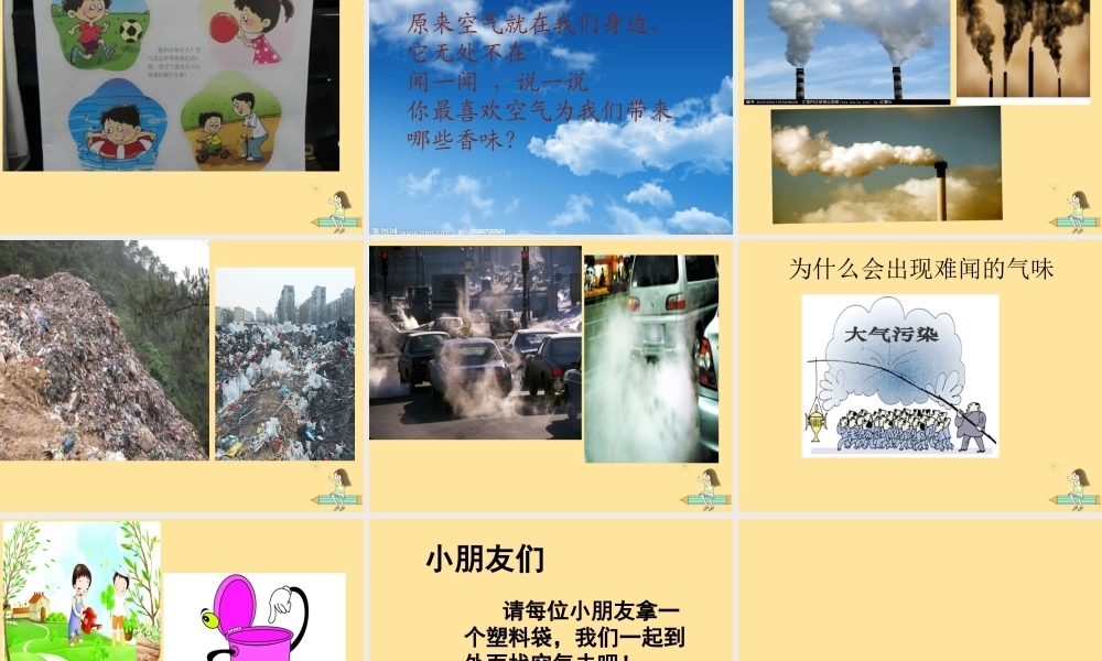 一年级科学下册 第三单元 空气 第7课《找空气》课件1 苏教版-苏教版小学一年级下册自然科学课件