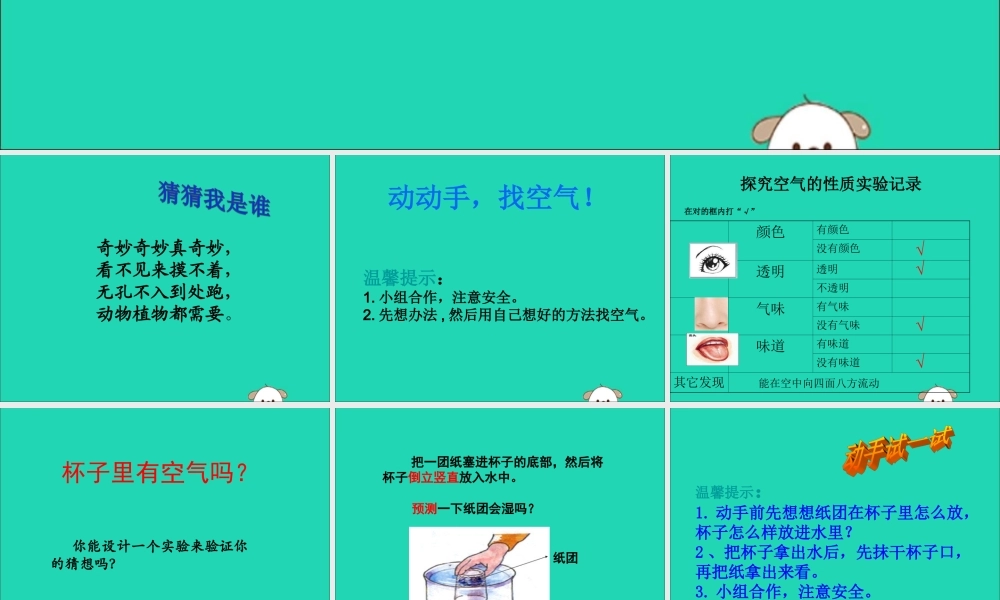 一年级科学下册 第三单元 空气 第7课《找空气》课件2 苏教版-苏教版小学一年级下册自然科学课件