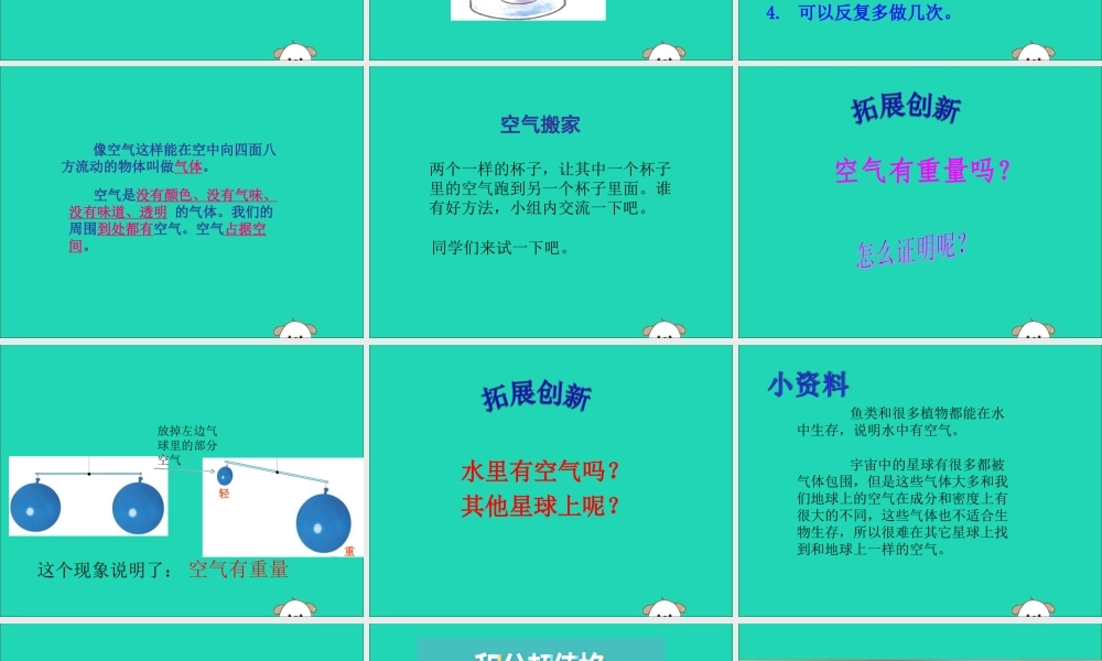 一年级科学下册 第三单元 空气 第7课《找空气》课件2 苏教版-苏教版小学一年级下册自然科学课件