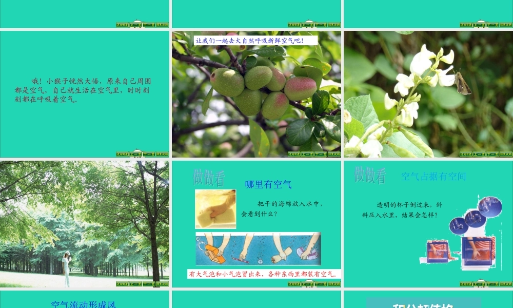 一年级科学下册 第三单元 空气 第8课《这里面有空气吗》课件1 苏教版-苏教版小学一年级下册自然科学课件