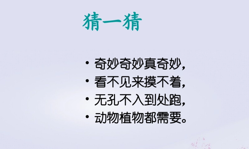 一年级科学下册 第三单元 空气 第8课《这里面有空气吗》课件2 苏教版-苏教版小学一年级下册自然科学课件