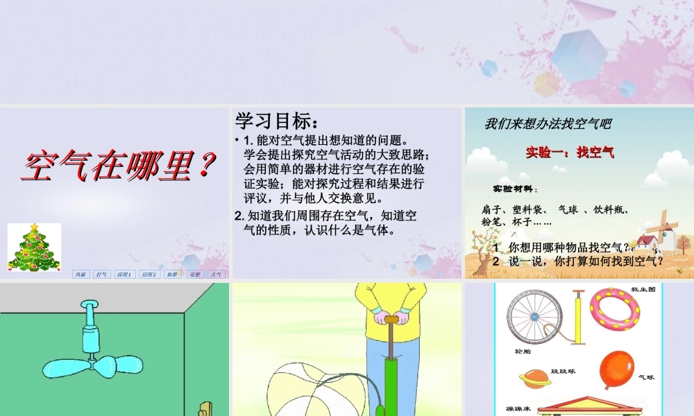 一年级科学下册 第三单元 空气 第8课《这里面有空气吗》课件2 苏教版-苏教版小学一年级下册自然科学课件