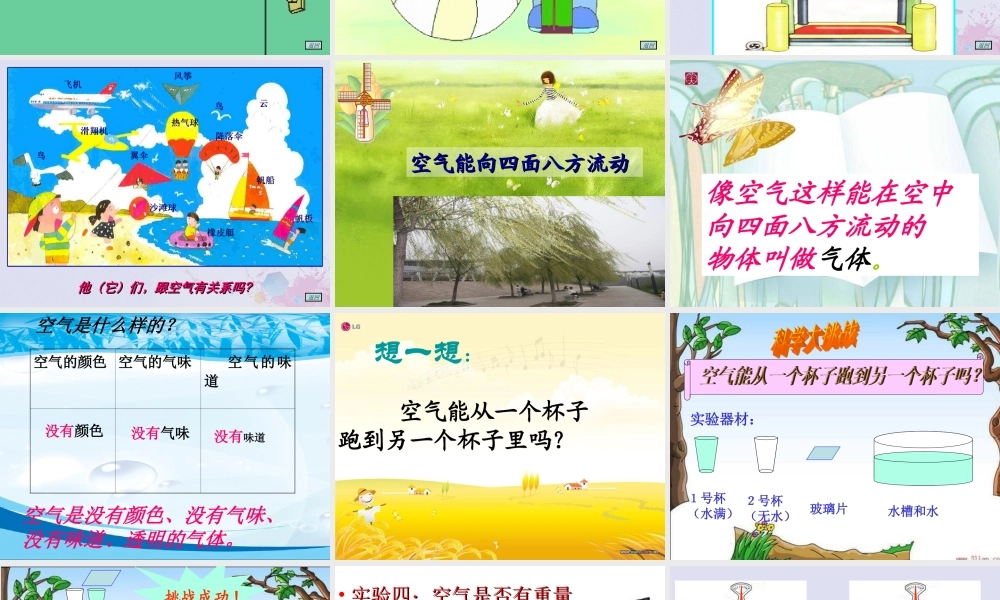 一年级科学下册 第三单元 空气 第8课《这里面有空气吗》课件2 苏教版-苏教版小学一年级下册自然科学课件