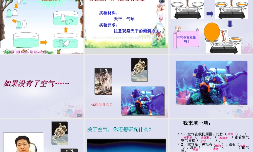 一年级科学下册 第三单元 空气 第8课《这里面有空气吗》课件2 苏教版-苏教版小学一年级下册自然科学课件