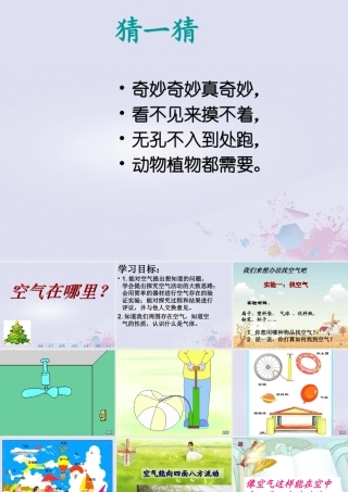 一年级科学下册 第三单元 空气 第8课《这里面有空气吗》课件2 苏教版-苏教版小学一年级下册自然科学课件