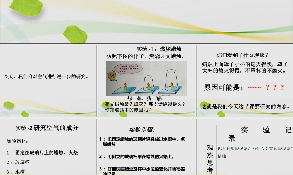 一年级科学下册 第三单元 空气 第9课《空气是什么样的》参考课件 苏教版-苏教版小学一年级下册自然科学课件