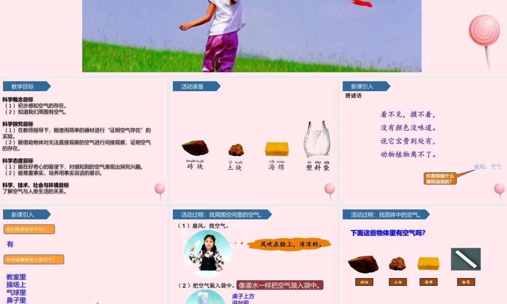 一年级科学下册 第一单元 空气 1找空气课件 青岛版六三制-青岛版小学一年级下册自然科学课件