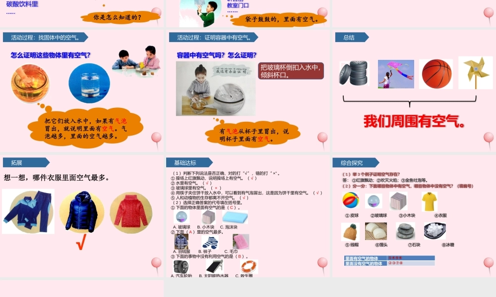 一年级科学下册 第一单元 空气 1找空气课件 青岛版六三制-青岛版小学一年级下册自然科学课件