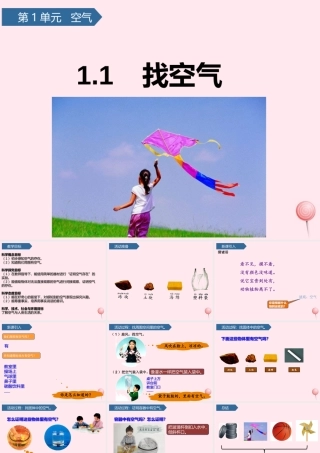 一年级科学下册 第一单元 空气 1找空气课件 青岛版六三制-青岛版小学一年级下册自然科学课件