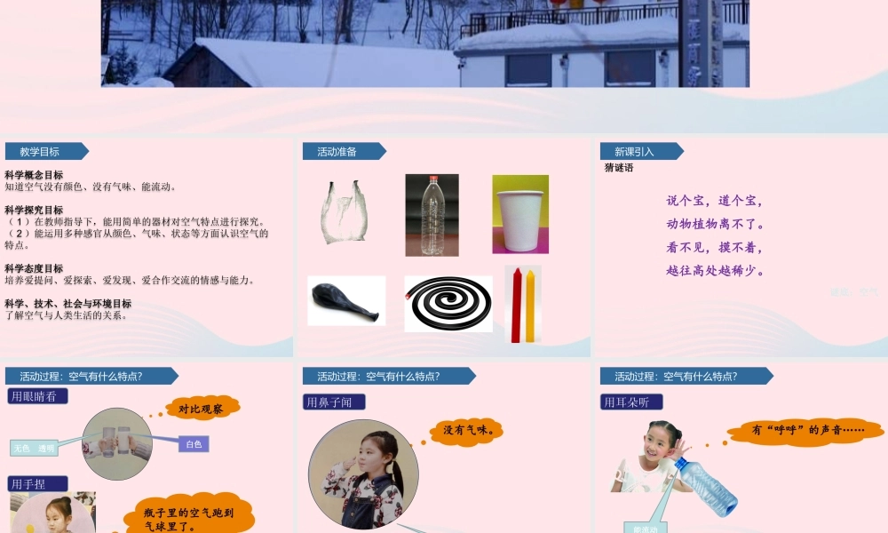 一年级科学下册 第一单元 空气 2认识空气课件 青岛版六三制-青岛版小学一年级下册自然科学课件