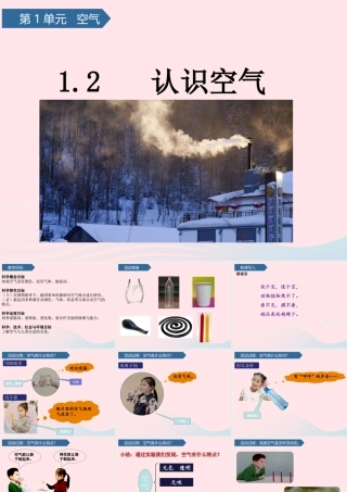 一年级科学下册 第一单元 空气 2认识空气课件 青岛版六三制-青岛版小学一年级下册自然科学课件