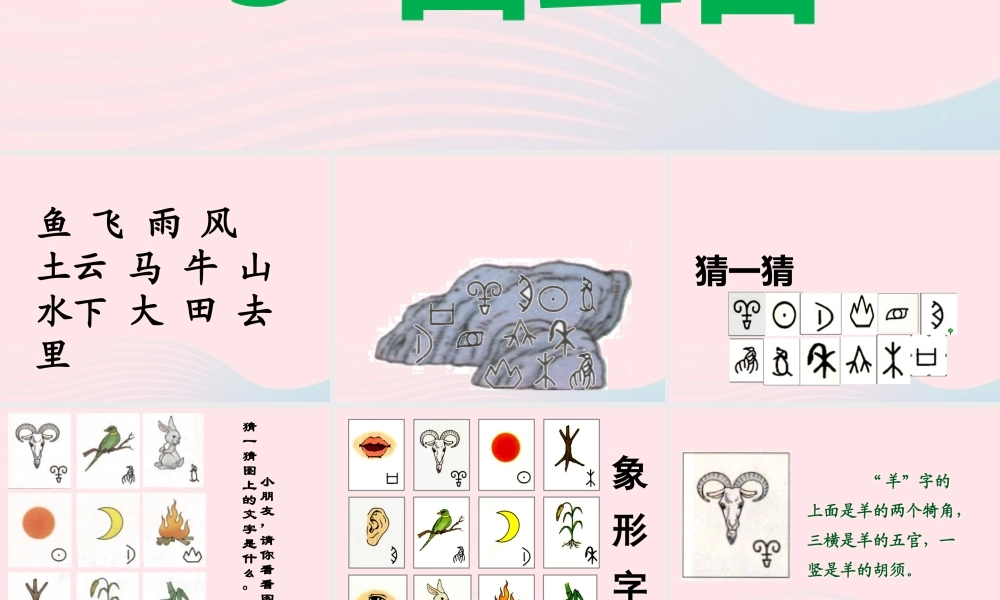 一年级语文上册 识字（一）第3课《口耳目》课件 新人教版-新人教版小学一年级上册语文课件