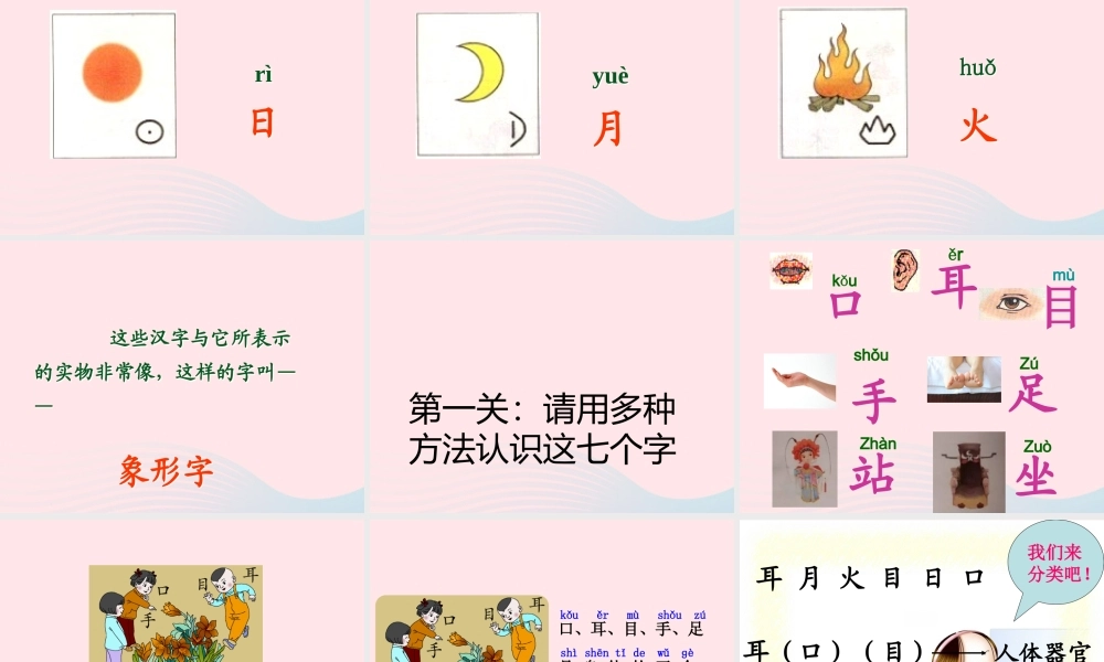 一年级语文上册 识字（一）第3课《口耳目》课件 新人教版-新人教版小学一年级上册语文课件