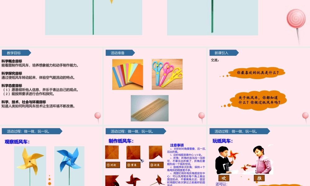 一年级科学下册 第一单元 空气 3纸风车课件 青岛版六三制-青岛版小学一年级下册自然科学课件