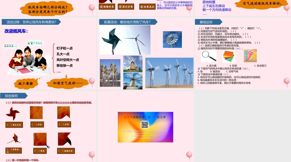 一年级科学下册 第一单元 空气 3纸风车课件 青岛版六三制-青岛版小学一年级下册自然科学课件